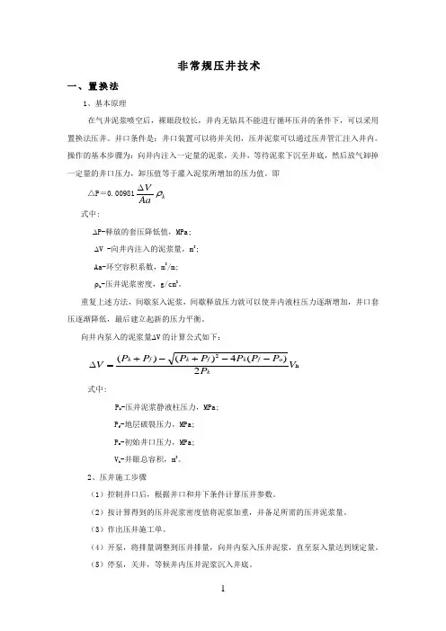 非常规压井三法