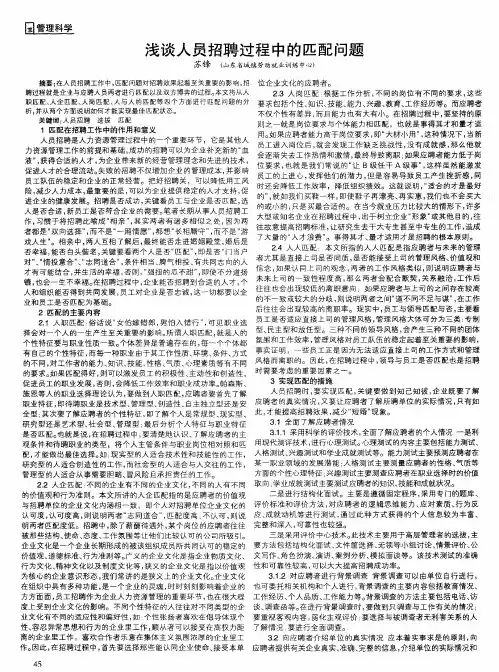 浅谈人员招聘过程中的匹配问题
