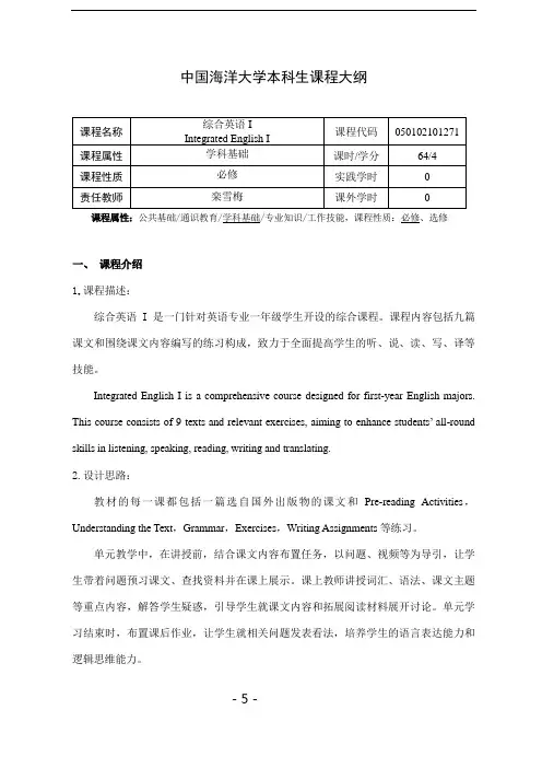 05-综合英语I