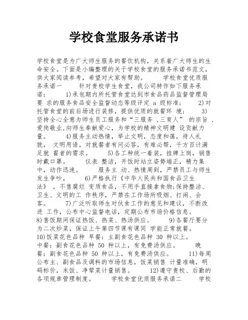 学校食堂服务承诺书