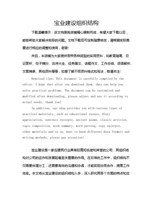 宝业建设组织结构