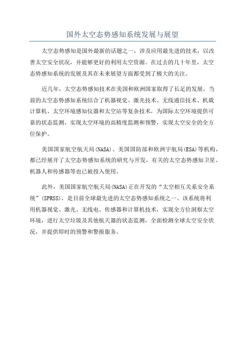 国外太空态势感知系统发展与展望