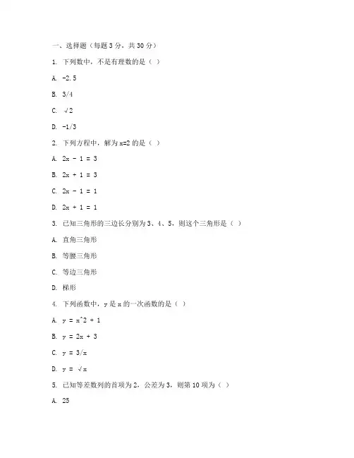 初中数学湘教版测试卷