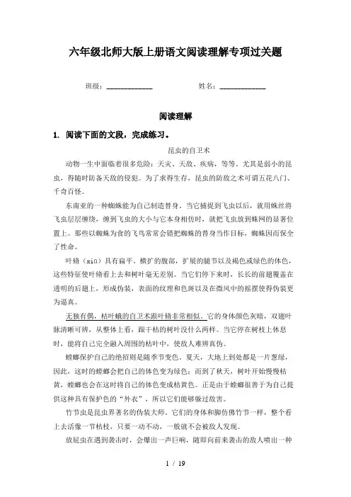 六年级北师大版上册语文阅读理解专项过关题