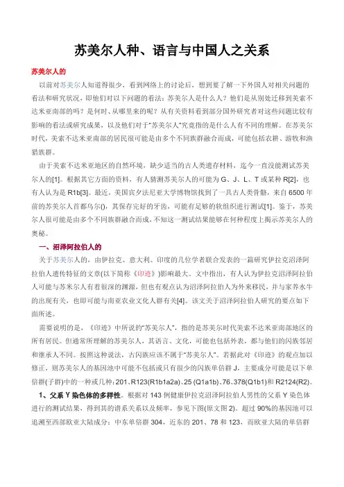 苏美尔人种语言与中国人之间的关系