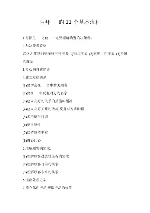 陌拜电话的11个基本流程