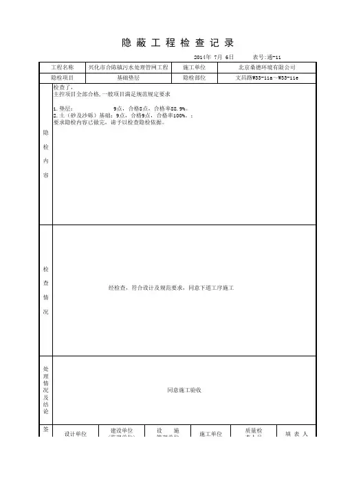 管道基础检隐蔽工程