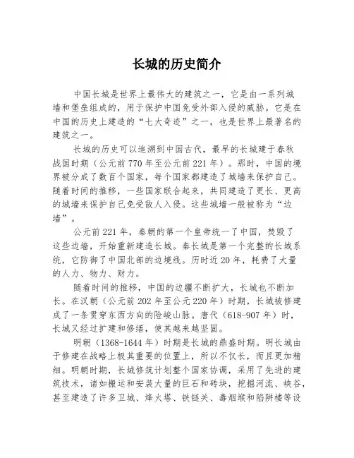 长城的历史简介