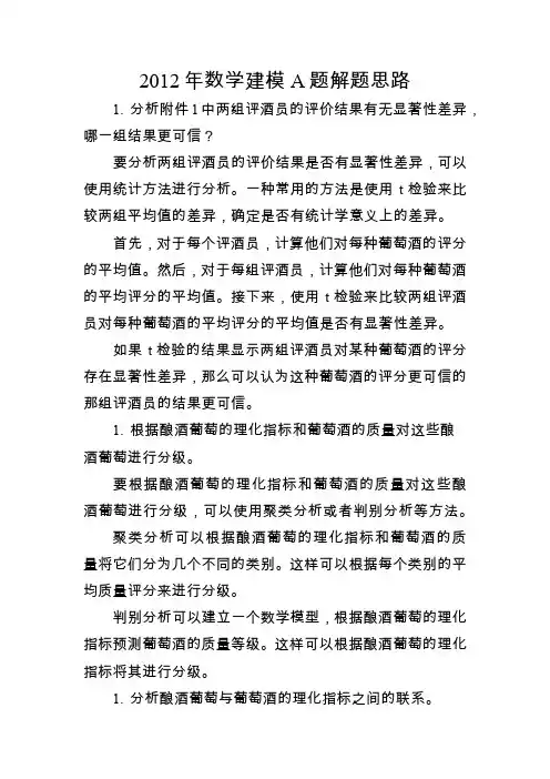 2012年数学建模A题解题思路