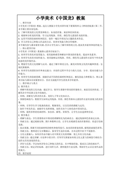 小学美术《中国龙》教案