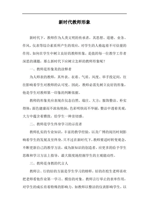 新时代教师形象