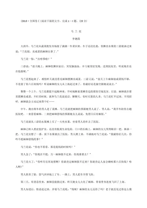 精编全国卷小说阅读《马兰花》