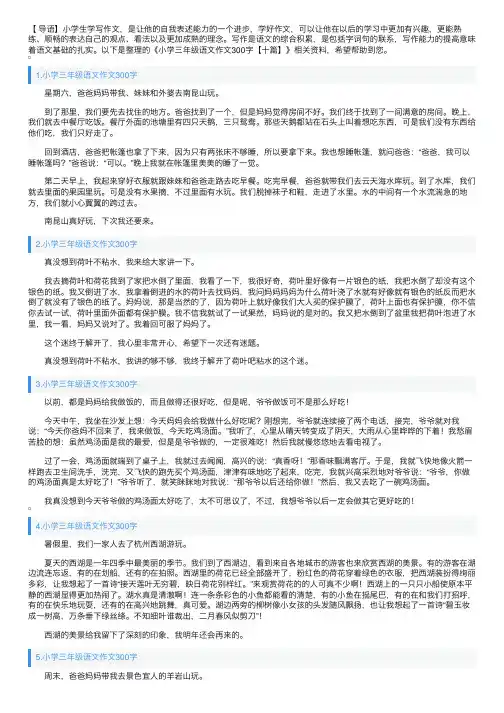 小学三年级语文作文300字【十篇】