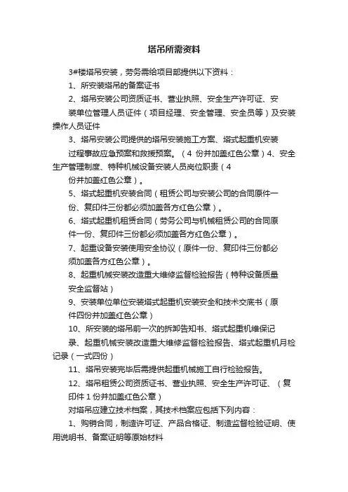 塔吊所需资料