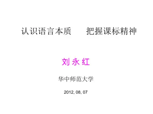 新课标解读
