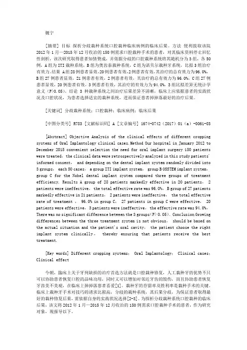 毕业论文例文-不同种植系统口腔种植临床病例的临床疗效分析