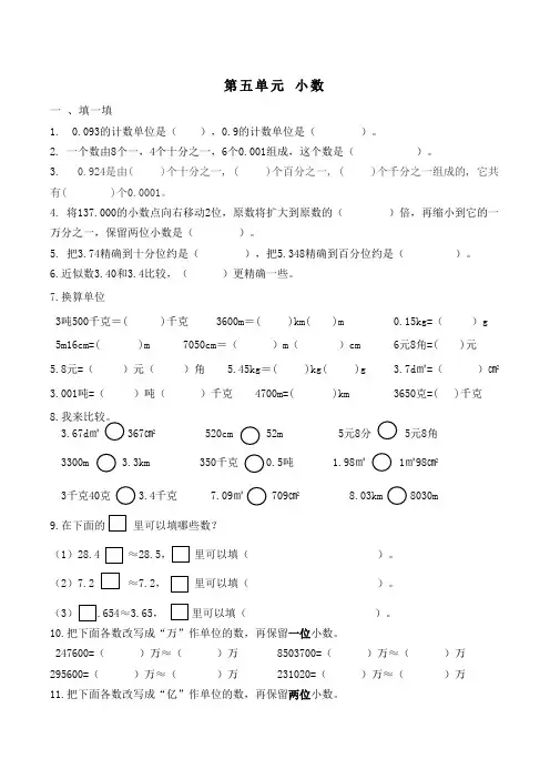 西师大版数学四年级下册第五单元《小数》练习