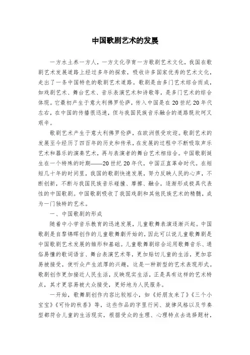 中国歌剧艺术的发展