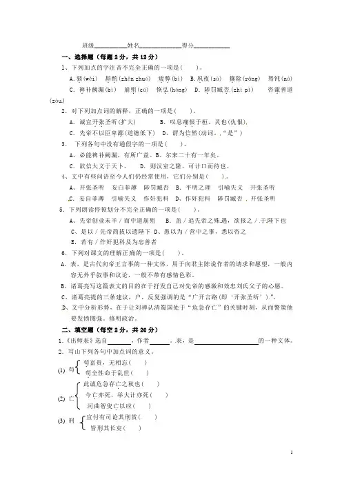 广东省佛山市中大附中三水实验中学九年级语文上册《出师表2》当堂测试(无答案) 新人教版