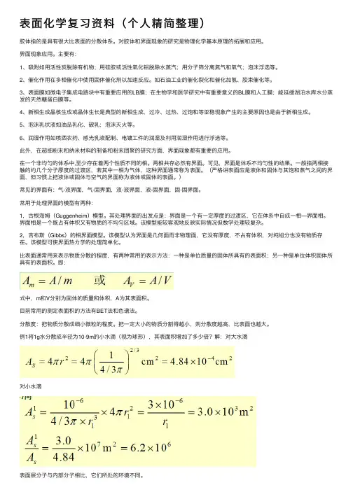 表面化学复习资料（个人精简整理）
