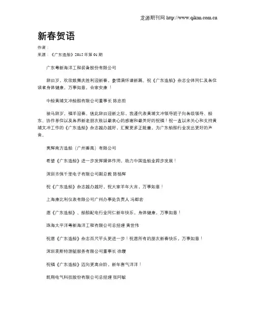 新春贺语