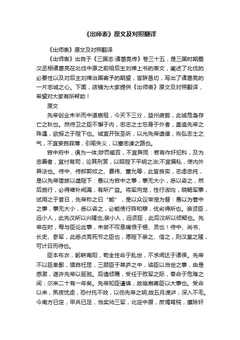 《出师表》原文及对照翻译