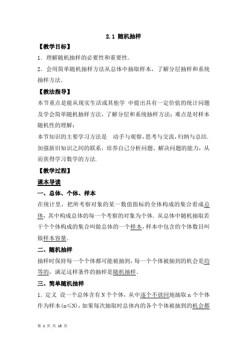简单随机抽样--优质获奖精品教案 (19)