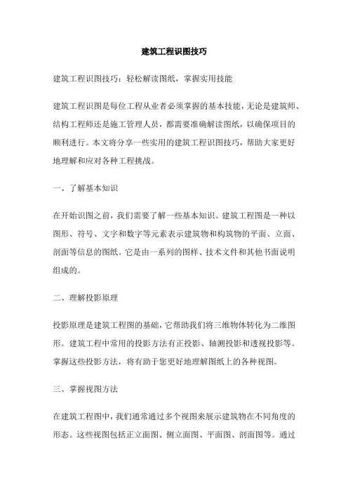 建筑工程识图技巧