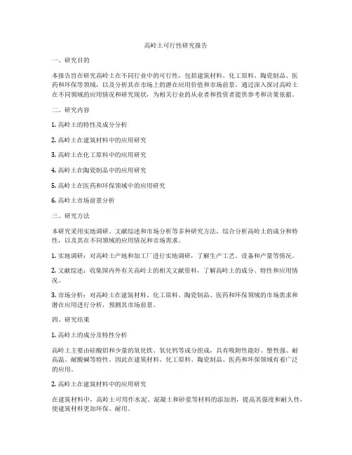 高岭土可行性研究报告