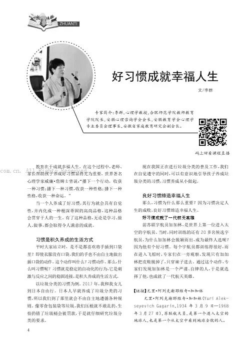 好习惯成就幸福人生