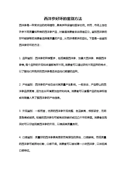西洋参好坏的鉴别方法