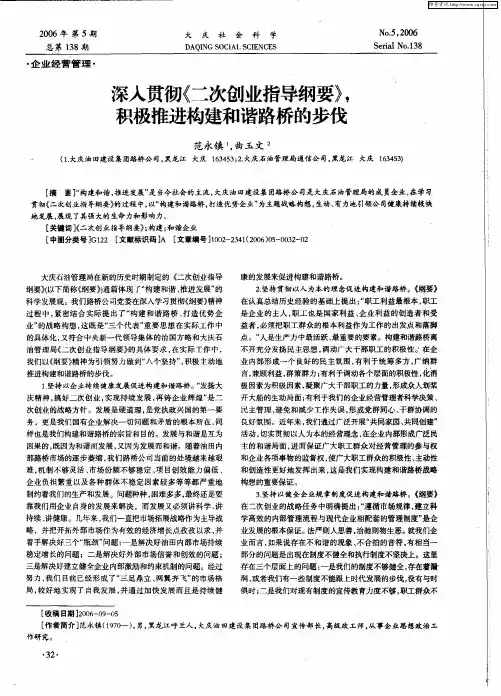深入贯彻《二次创业指导纲要》,积极推进构建和谐路桥的步伐