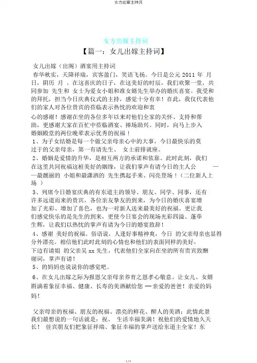 女方出嫁主持词