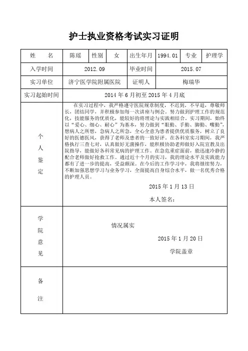 护士执业资格考试实习证明(样表)