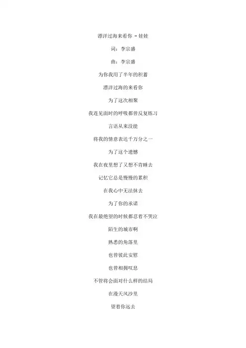 漂洋过海来看你原唱完整版文本歌词