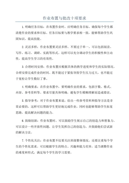 作业布置与批改十项要求