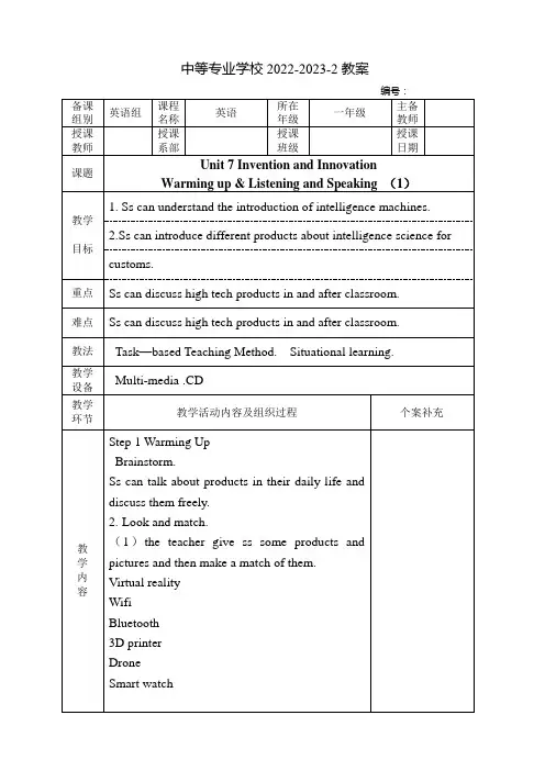 中职英语(高教版)教案：Unit 7 Invention and Innovation(全6课时)