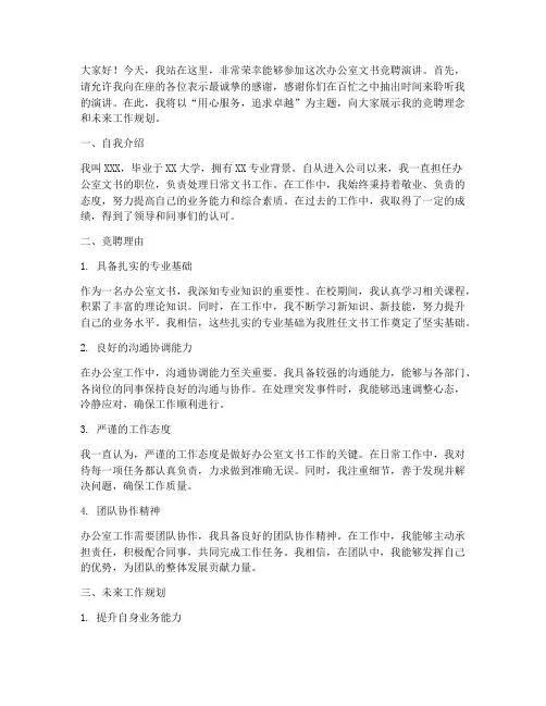 办公室文书竞聘演讲稿