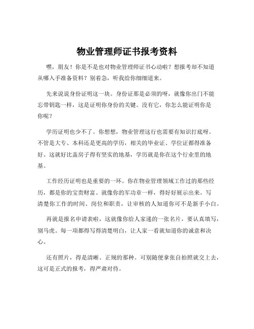 物业管理师证书报考资料