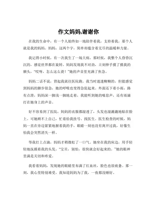 作文妈妈,谢谢你