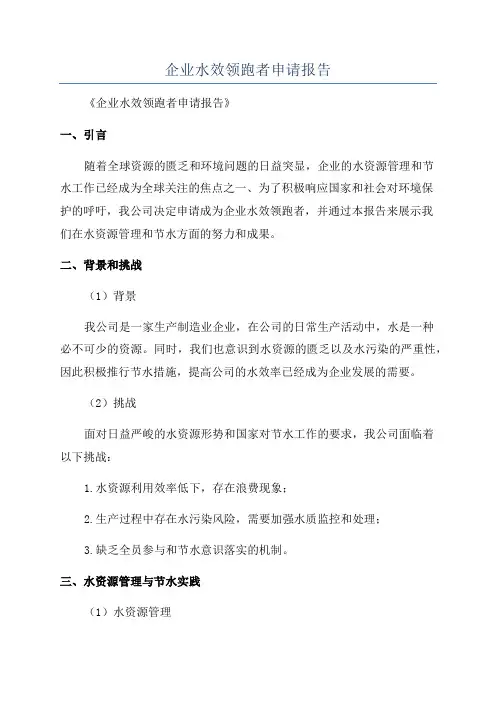 企业水效领跑者申请报告