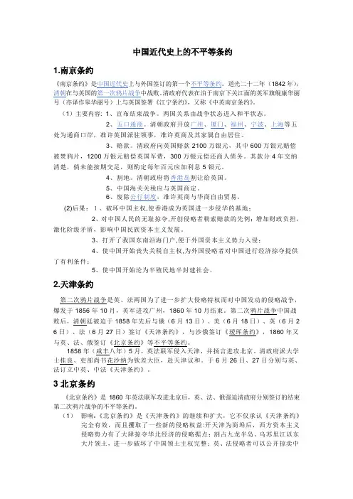 中国近代史上的不平等条约