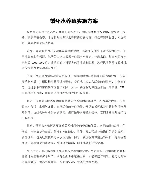 循环水养殖实施方案