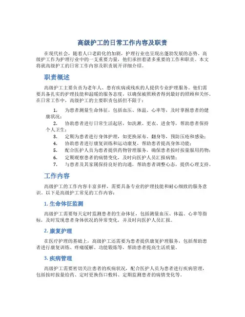 高级护工都干什么