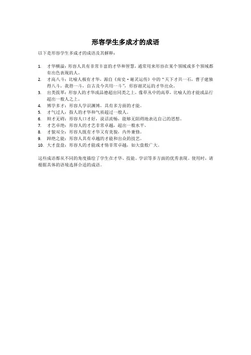 形容学生多成才的成语