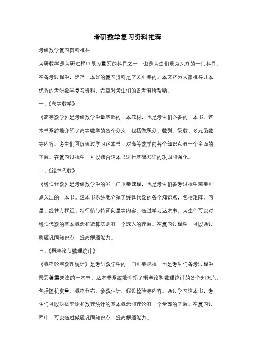 考研数学复习资料推荐