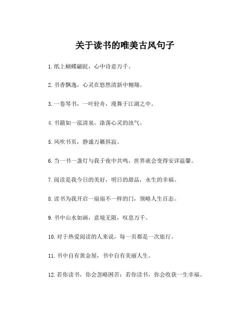 关于读书的唯美古风句子