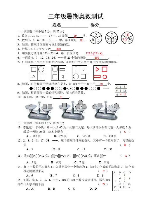 三年级暑期奥数测试 答案