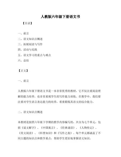 人教版六年级下册语文书
