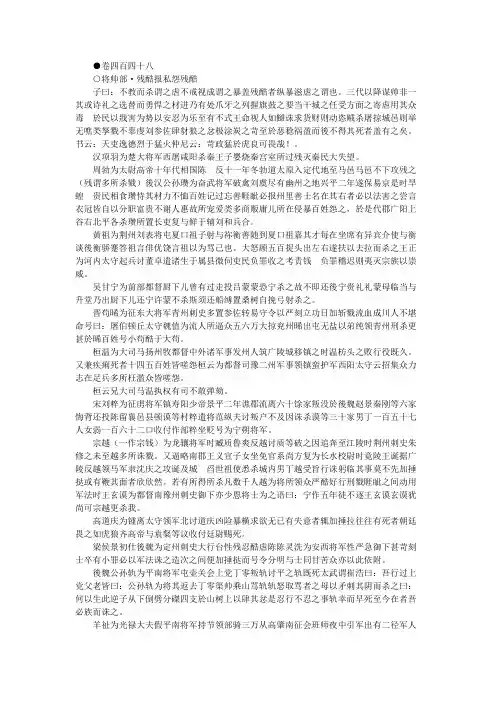 册府元龟宋王钦若等编修卷448
